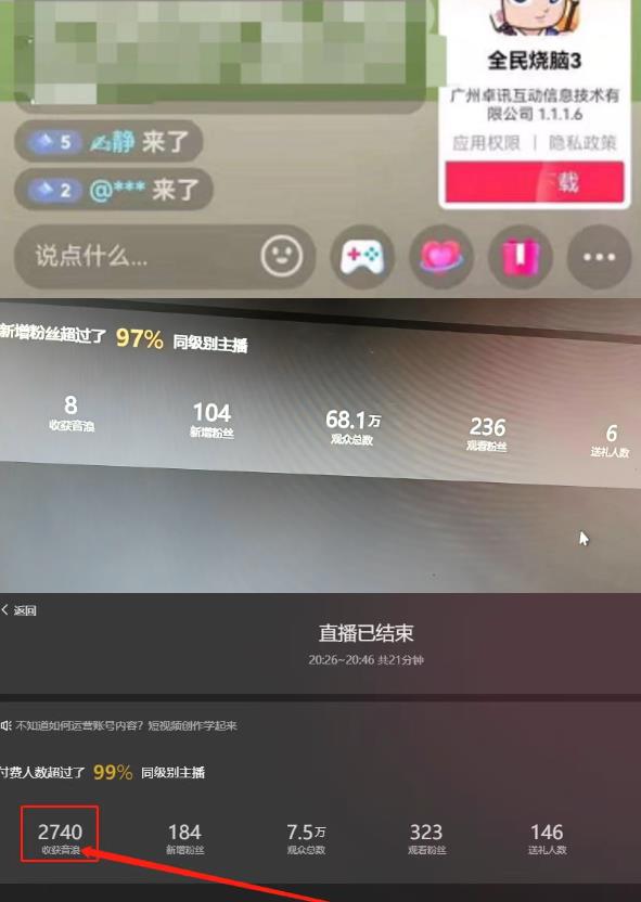 图片[2]_在线视频课程下载-抖音最火烧脑小游戏直播，全网首发暴力撸音浪，超强的涨粉能力【揭秘】_在线视频课程下载-51分享网