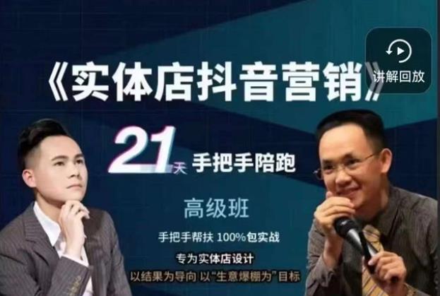 《实体店引流新客户》新媒体营销实操方法_在线视频课程下载-51分享网
