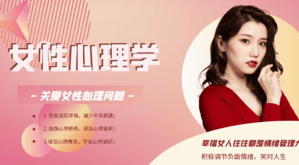 女性心理课 要对女人分类关爱女性心理问题_在线视频课程下载-51分享网