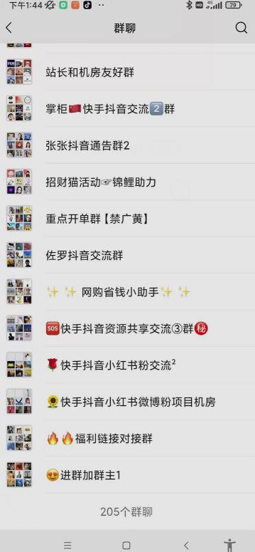 图片[2]_在线视频课程下载-一个人如何利用微信群自动群发引流，一星期装满200个群，日入500+【揭秘】_在线视频课程下载-51分享网