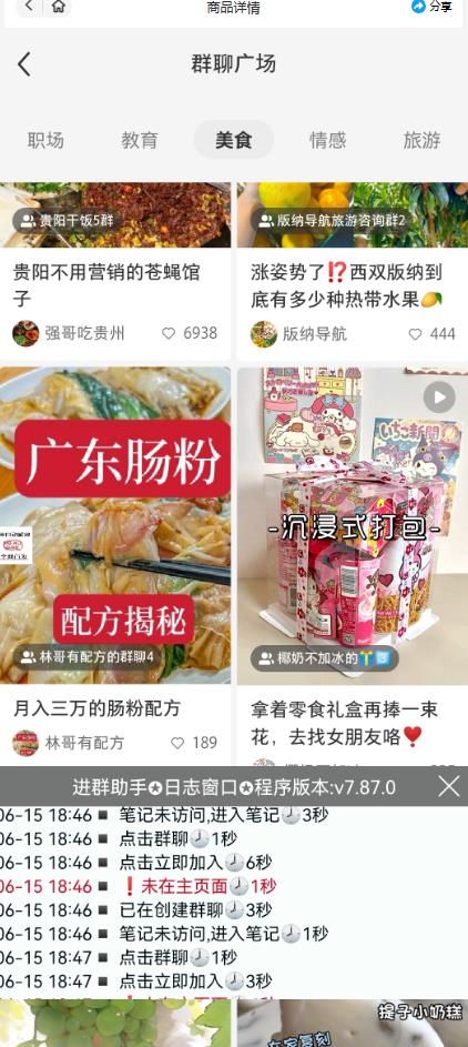 图片[2]_在线视频课程下载-全网独家小红书在群广场加群，小号可批量操作，可进行引流私域（软件+教程）_在线视频课程下载-51分享网