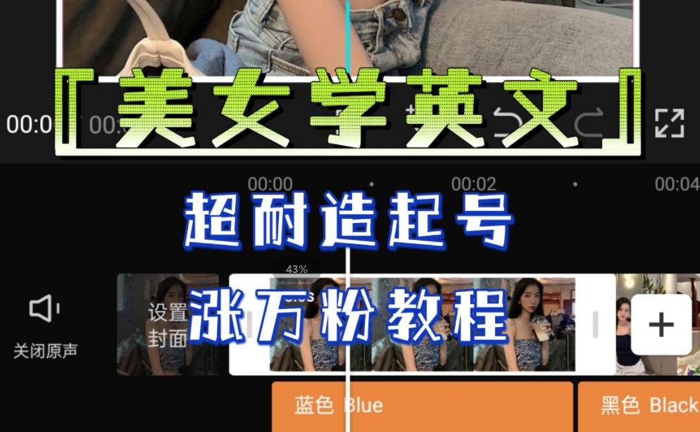 某公众号付费文章《“美女学英文”，超耐造起号、涨万粉教程》，亲测效果爆炸_在线视频课程下载-51分享网
