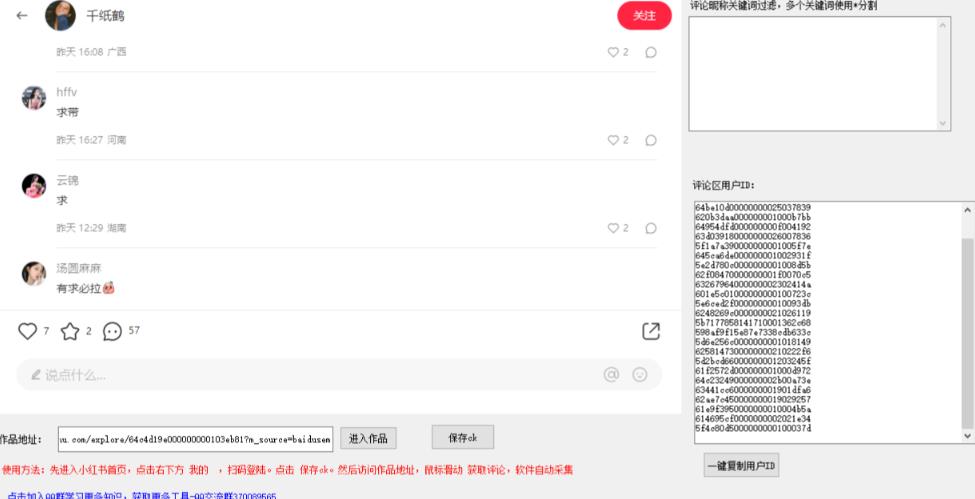 图片[2]_在线视频课程下载-小白都会用的小红书精准用户id采集器日引流精准粉可达到100+（软件+教程）_在线视频课程下载-51分享网
