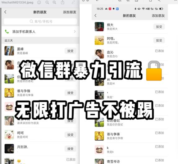 微信群引流无限打广告防踢教程，零风险日引200+精准粉_在线视频课程下载-51分享网