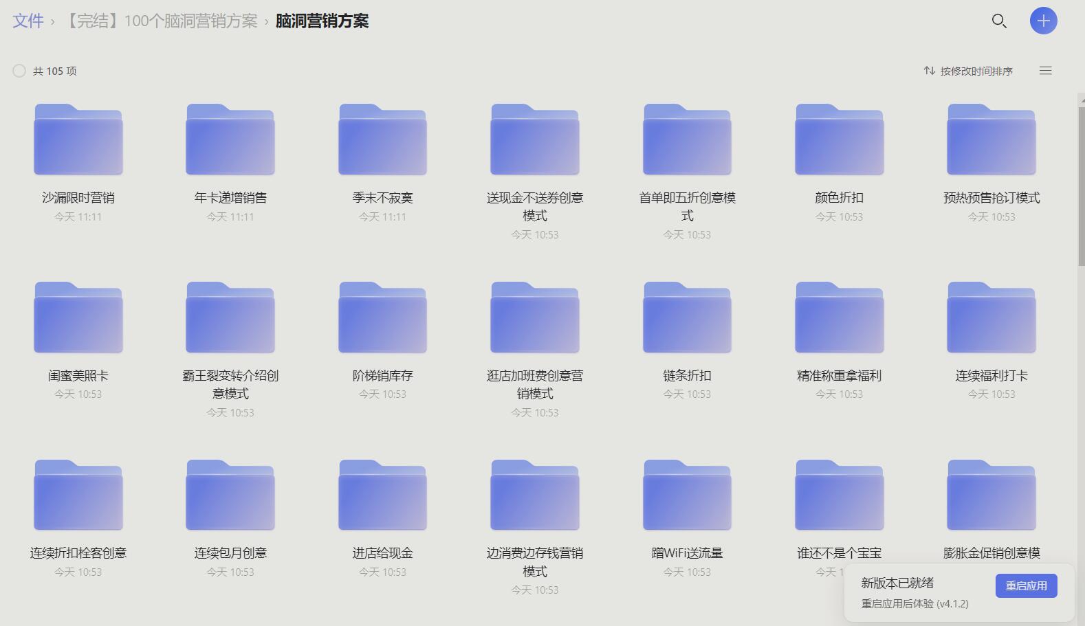 100个脑洞营销方案课程真正的教你营销_在线视频课程下载-51分享网