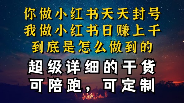 小红书一周突破万级流量池干货，以减肥为例，每天稳定引流变现_在线视频课程下载-51分享网