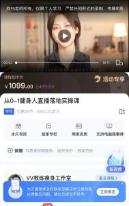 从0-1健身人直播落地实操课-vv教练瘦身工作室_在线视频课程下载-51分享网