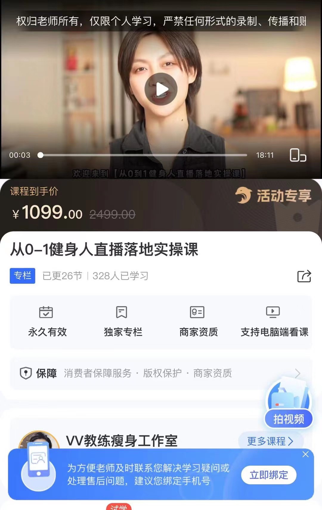 从0-1健身人直播落地实操课－vv教练瘦身工作室_在线视频课程下载-51分享网