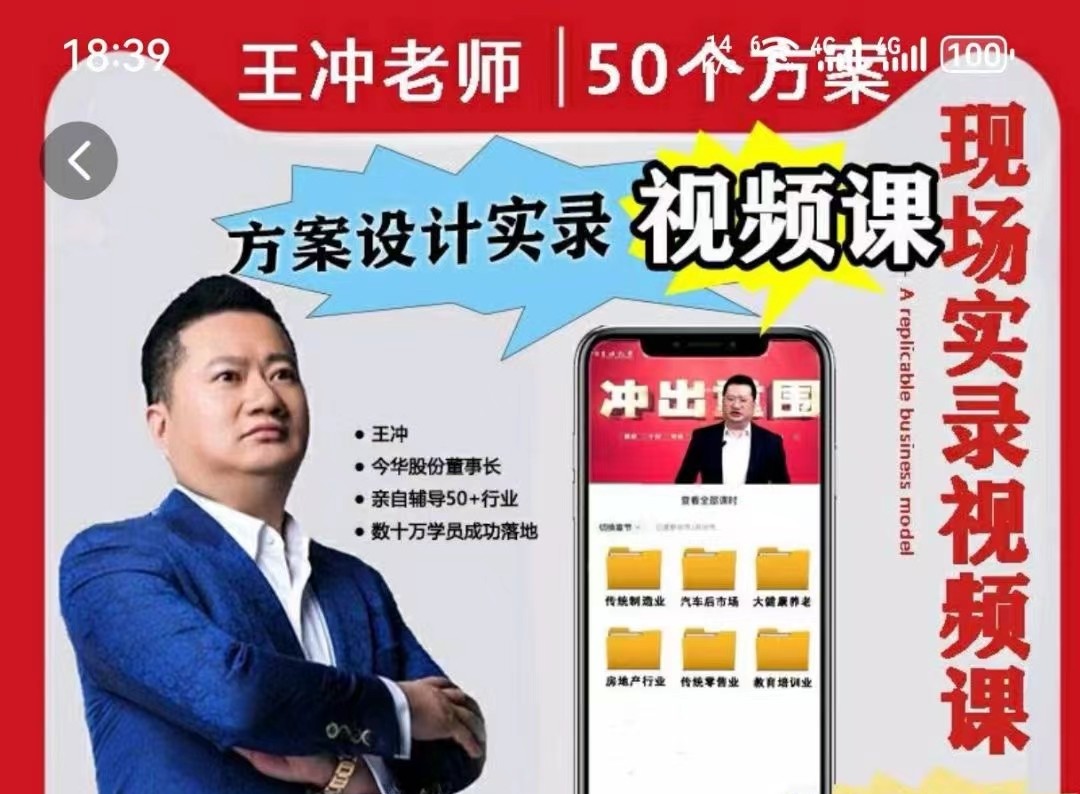王冲老师50个行业现场设计方案50个方案实录商业模式_在线视频课程下载-51分享网
