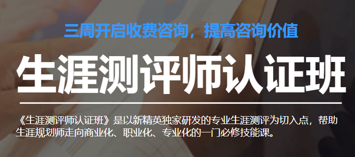 生涯测评师认证班_在线视频课程下载-51分享网