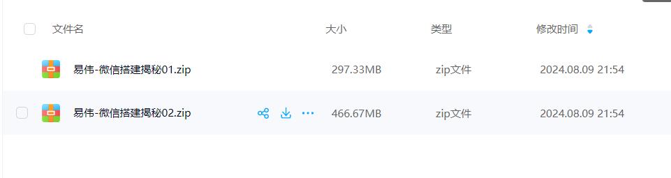 易伟 微信搭建与揭秘_在线视频课程下载-51分享网