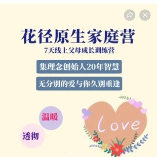 林巨花径原生家庭课5套_在线视频课程下载-51分享网