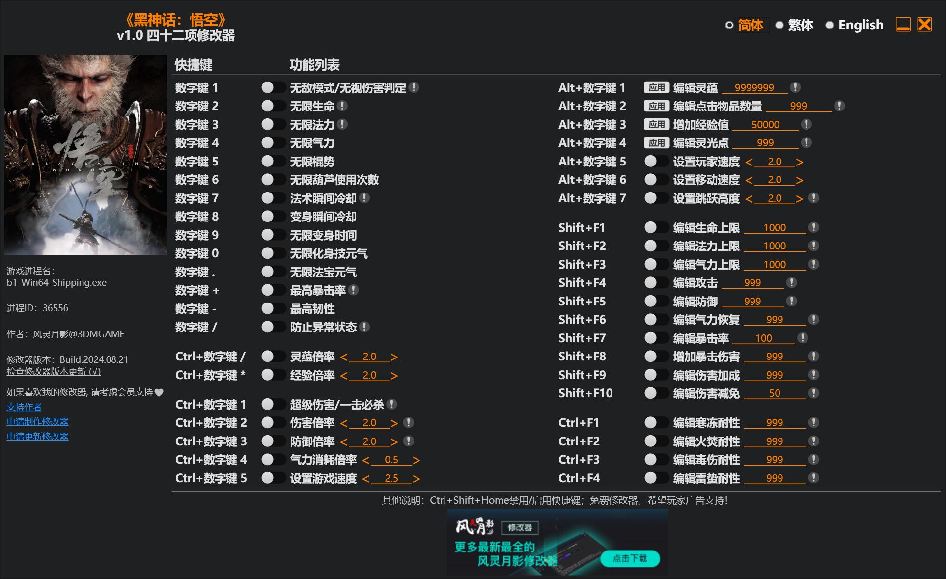 《黑神话：悟空》v1.0 四十二项修改器_在线视频课程下载-51分享网