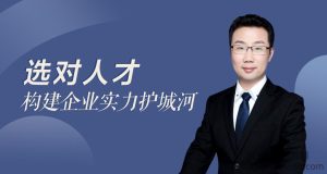 任康磊的人力资源管理课_在线视频课程下载-51分享网