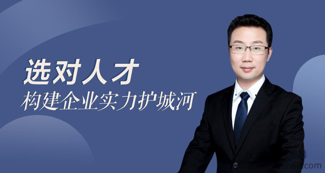 任康磊的人力资源管理课_在线视频课程下载-51分享网