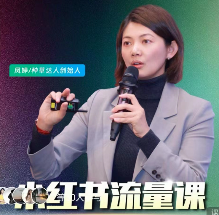 小红书流量运营课，揭秘爆文算法，打造高效种草与私域引流策略_在线视频课程下载-51分享网