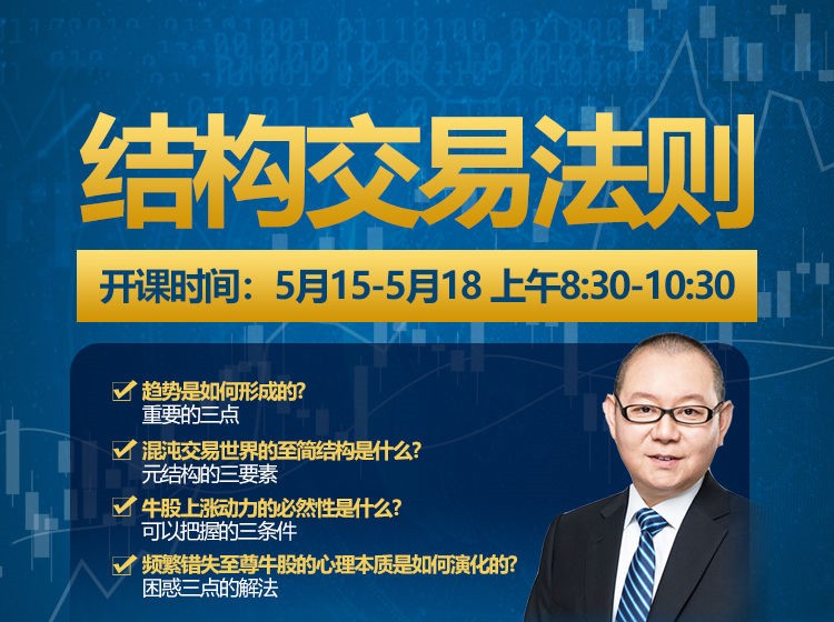 《结构交易法则》4集视频_在线视频课程下载-51分享网