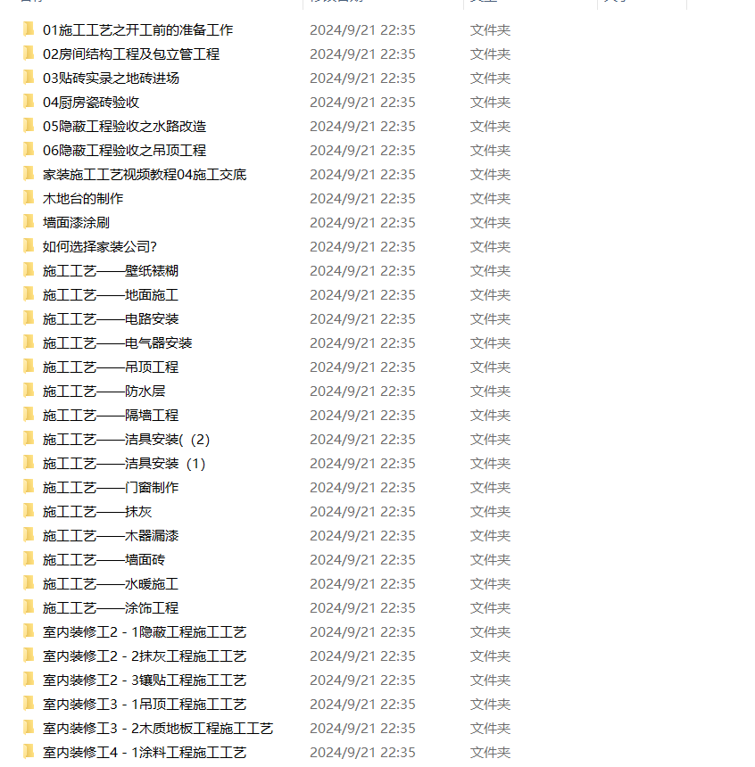 图片[3]_在线视频课程下载-装修教程 室内家居装饰装潢施工工艺视频教程装修家装水电木工吊顶工艺视频25G_在线视频课程下载-51分享网