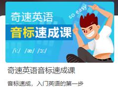3次课学好英语音标基础入门发音速成视频课_在线视频课程下载-51分享网