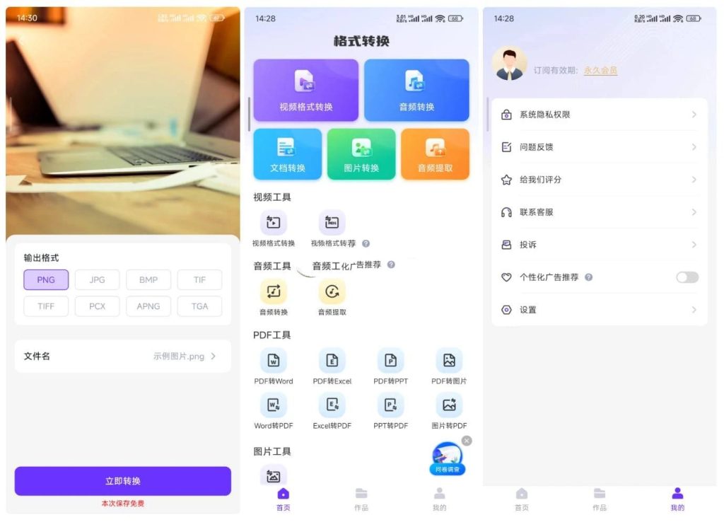 安卓万能格式转换器 v1.2.1 专业破解版_在线视频课程下载-51分享网