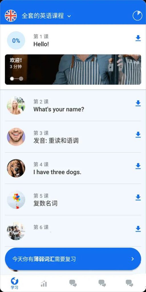 博树Busuu V31.32.2解锁更有趣的学外语_在线视频课程下载-51分享网
