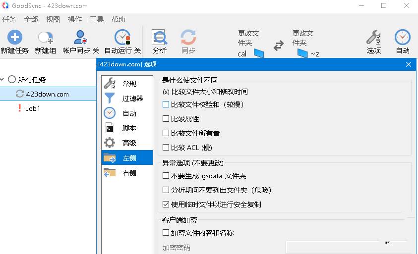 GoodSync破解版(数据同步备份软件)12.7.5.5_在线视频课程下载-51分享网
