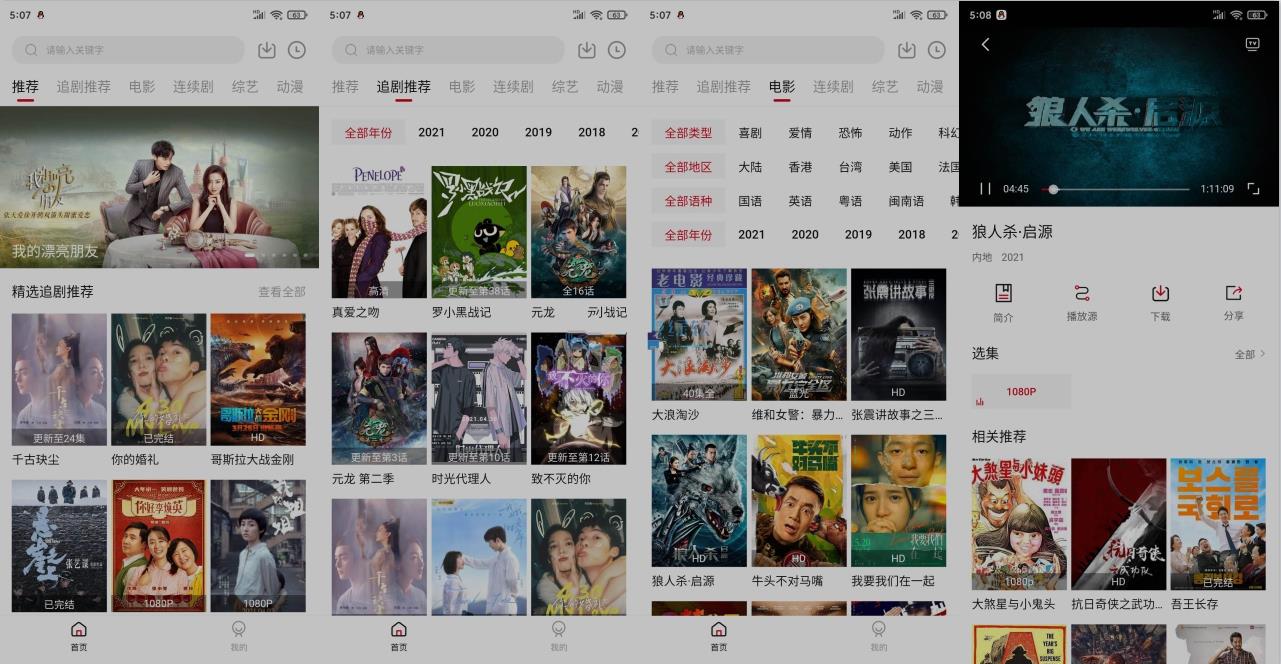 安卓追剧达人影视软件v3.1.6.0去广告版_在线视频课程下载-51分享网