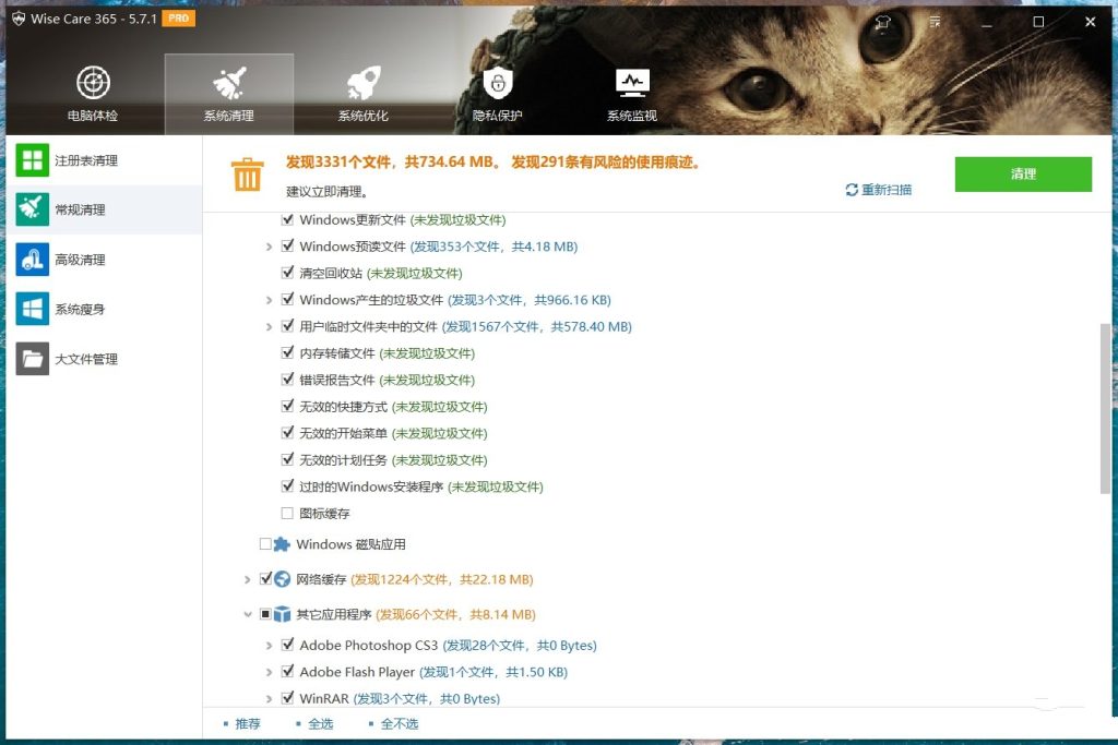 Wise Care v7.0.5.686世界上最快系统优化工具_在线视频课程下载-51分享网