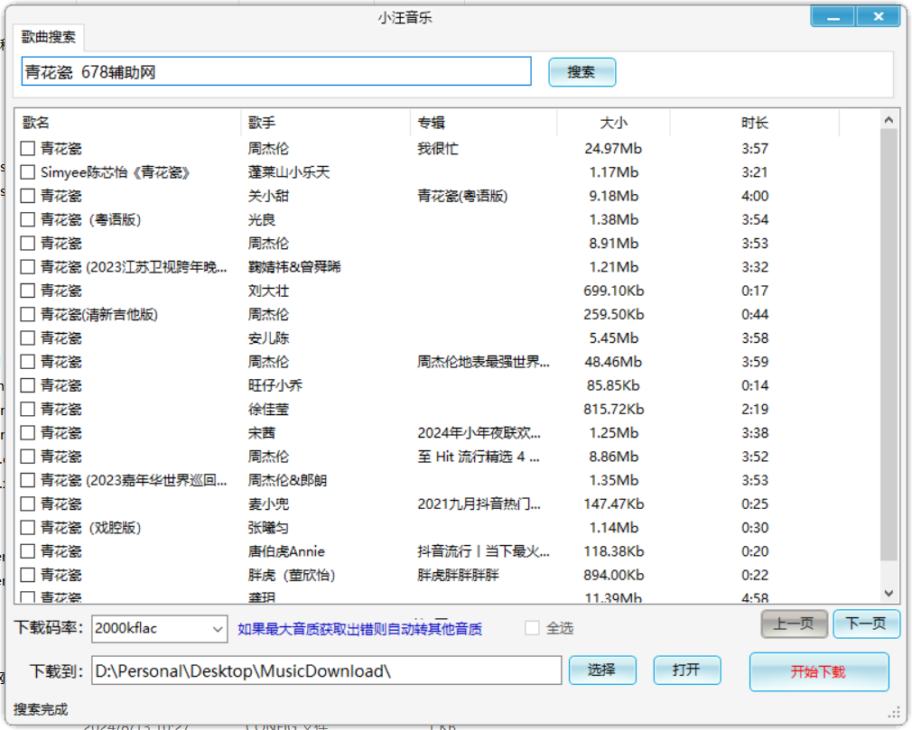 小汪音乐无损下载器v2音乐下载工具免费版_在线视频课程下载-51分享网