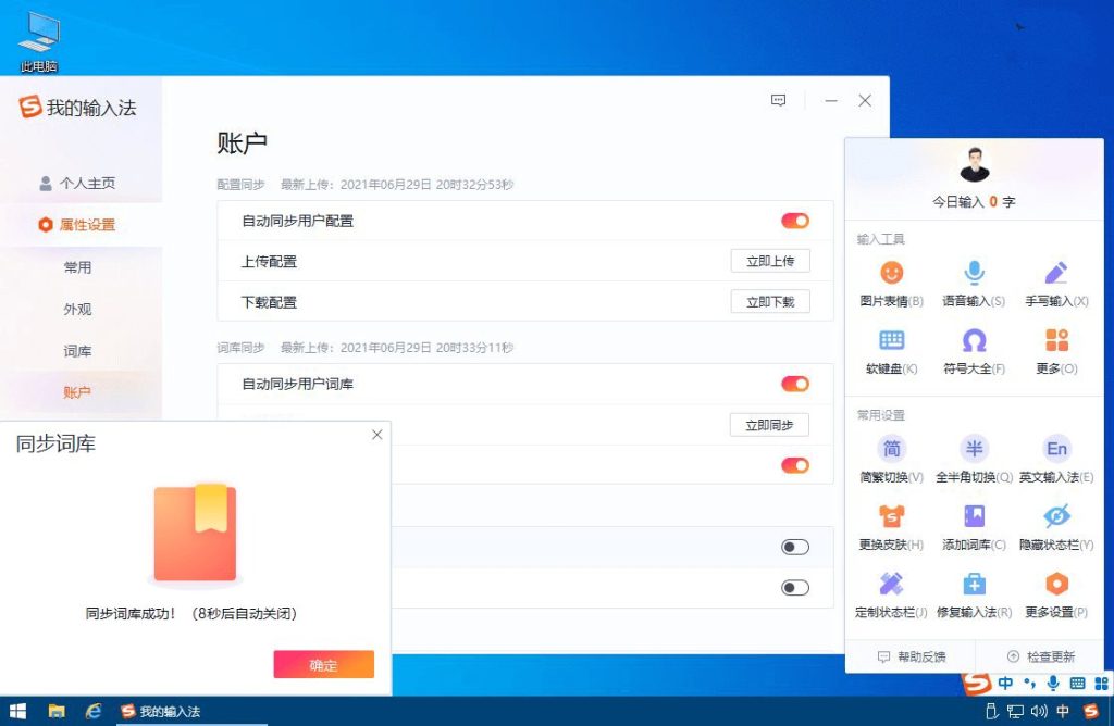 图片[2]_在线视频课程下载-搜狗拼音输入法PC版v14.9.0.9952精简优化版_在线视频课程下载-51分享网