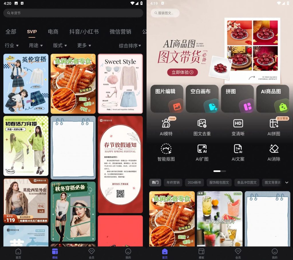 美图设计室v6.5.20解锁版/AI作图海报编辑_在线视频课程下载-51分享网