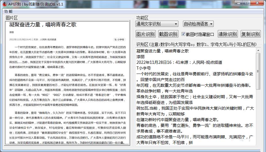 电脑API智能云识别工具9月26日附带素材_在线视频课程下载-51分享网