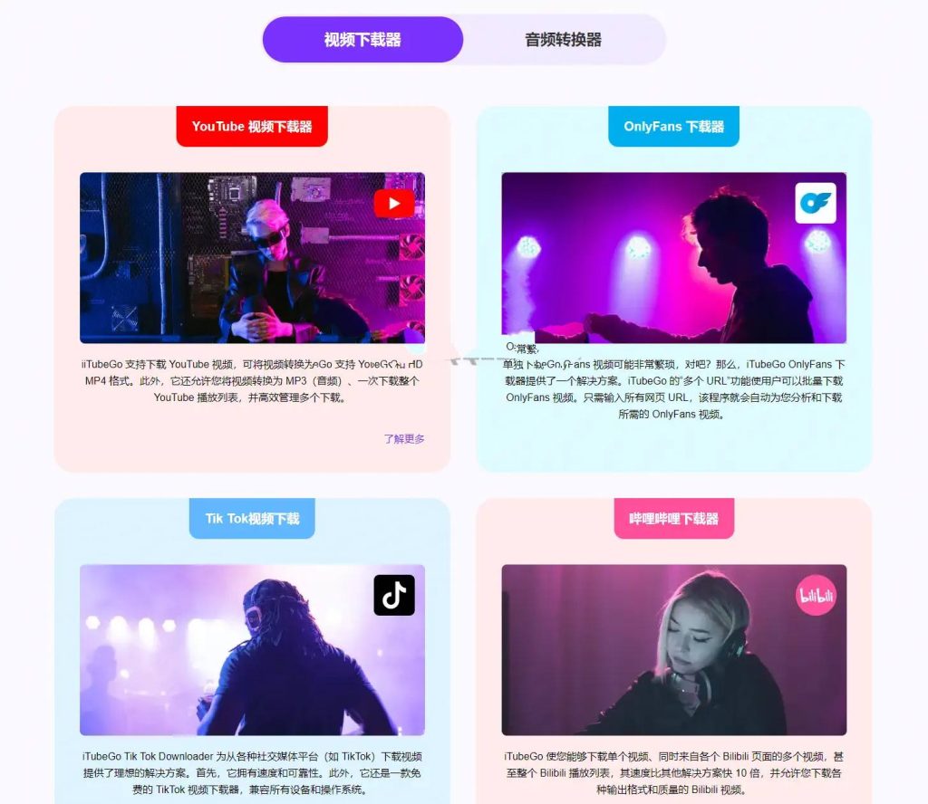 iTubeGo v2.4.1/UniTube_v6.3.0视频下载_在线视频课程下载-51分享网