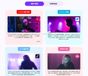 iTubeGo v2.4.1/UniTube_v6.3.0视频下载_在线视频课程下载-51分享网