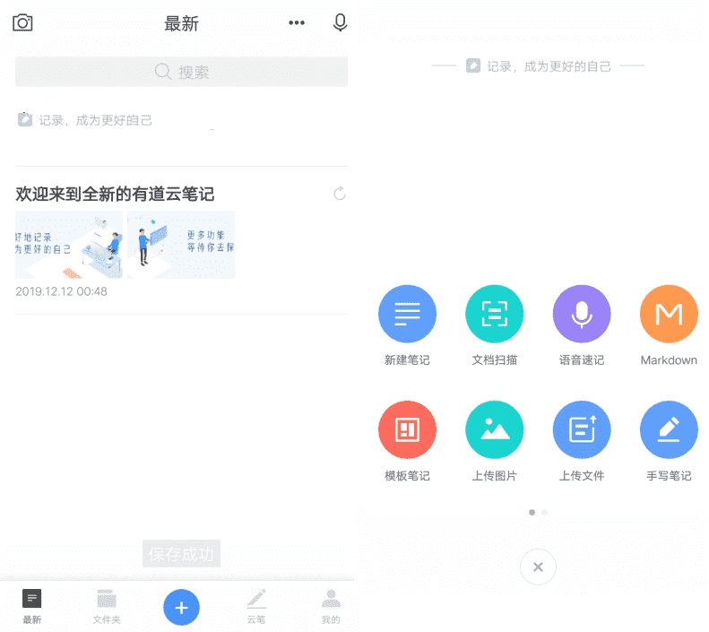 安卓有道云笔记v7.5.5120破解VIP解锁版_在线视频课程下载-51分享网