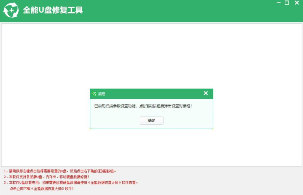 PC全能U盘修复工具 v6.9.0官方免费版_在线视频课程下载-51分享网