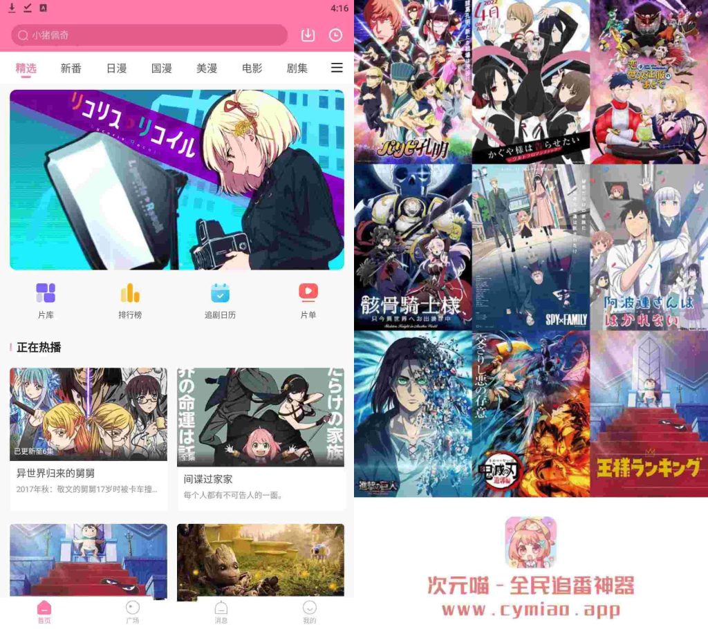 萌圈v1.0.0.9去广告版/原次元喵|追番利器_在线视频课程下载-51分享网