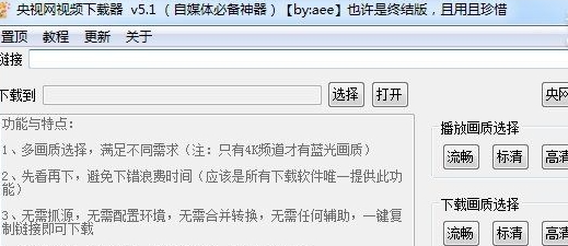 央视网视频下载器 v5.1_在线视频课程下载-51分享网
