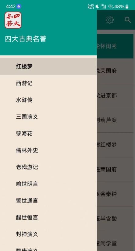 四大古典名著(包含几十种古典名著)安卓阅读软件下载_在线视频课程下载-51分享网