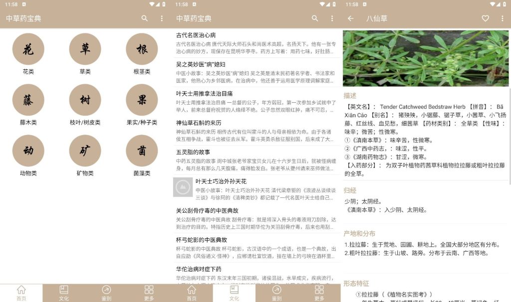 安卓中草药知识宝典v2.5.10纯净版_在线视频课程下载-51分享网