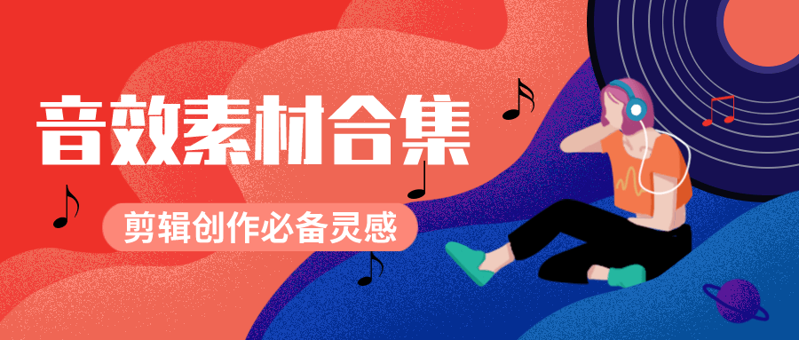 剪辑必备的BGM素材10000个_在线视频课程下载-51分享网