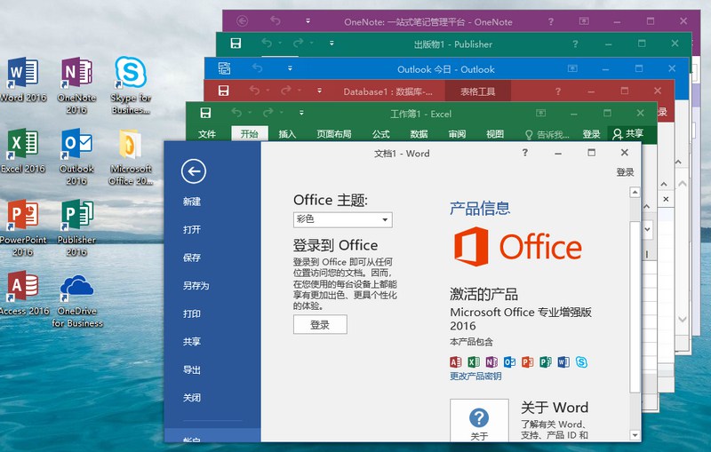 微软Office 2016 24年10月授权版_在线视频课程下载-51分享网