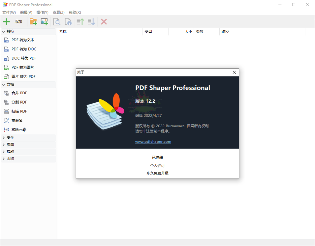 PDF Shaper Professional v14.4_在线视频课程下载-51分享网