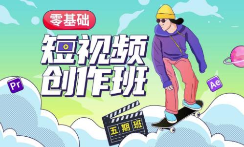 价值999【王威】零基础商业短视频创作班第5期视频课程_在线视频课程下载-51分享网