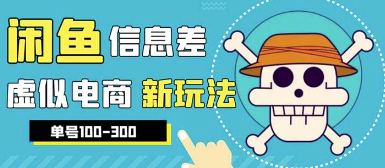 外边收费600多的闲鱼新玩法虚似电商之拼多多助力项目，单号100-300元_在线视频课程下载-51分享网