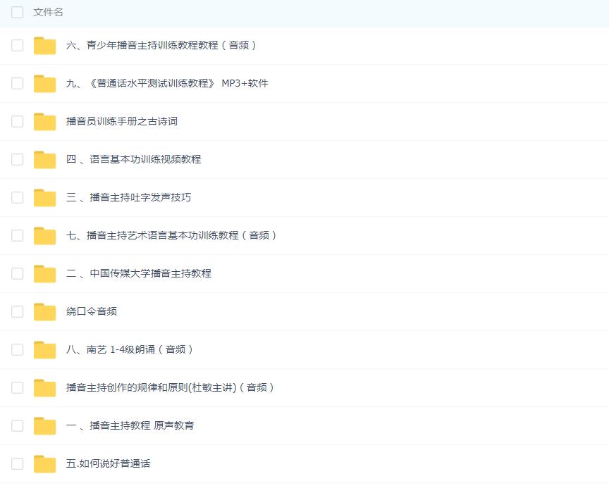淘宝买的普通话播音发音教程_在线视频课程下载-51分享网