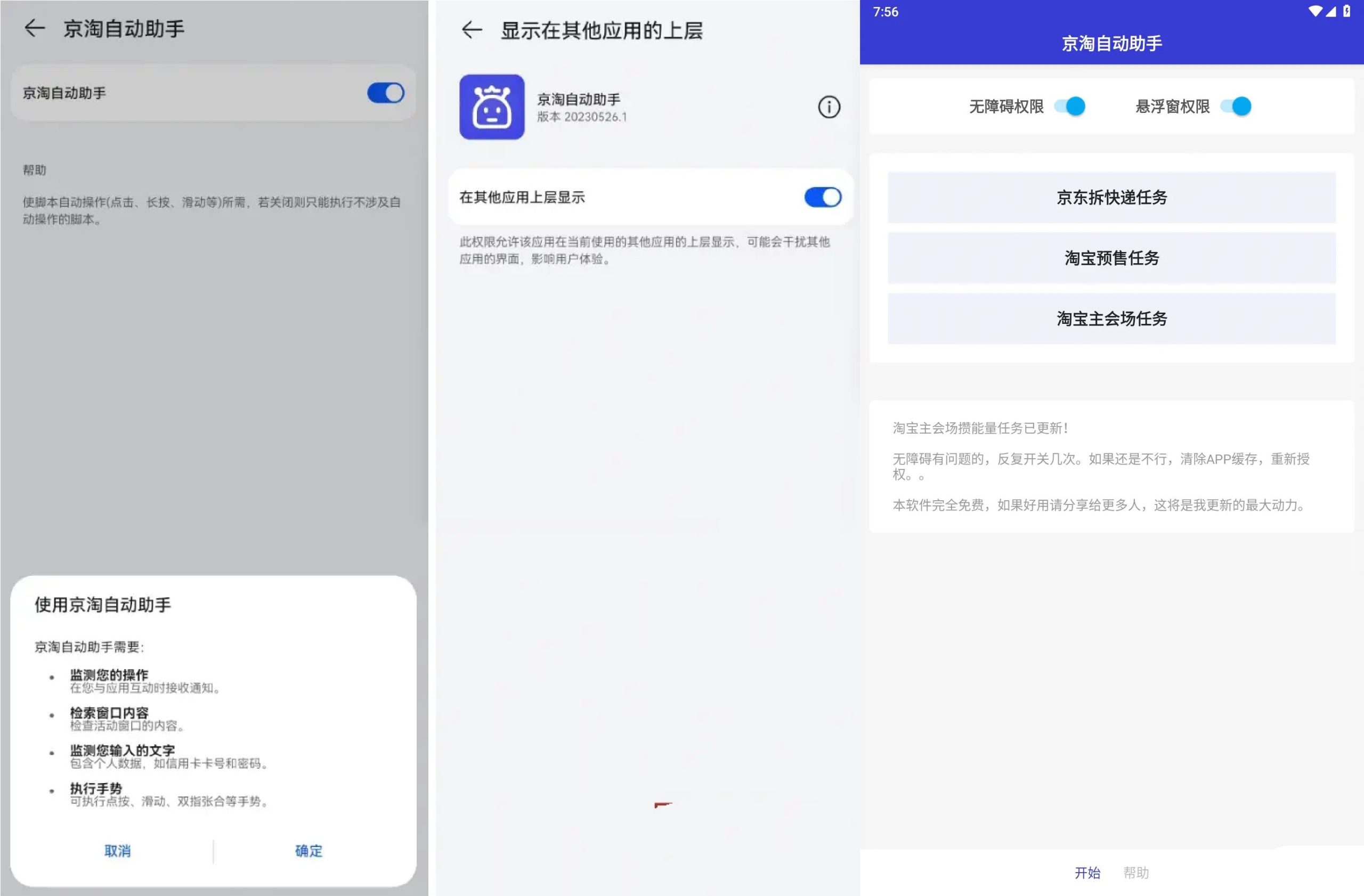 京淘自动助手v23.05.26支持京东淘宝_在线视频课程下载-51分享网