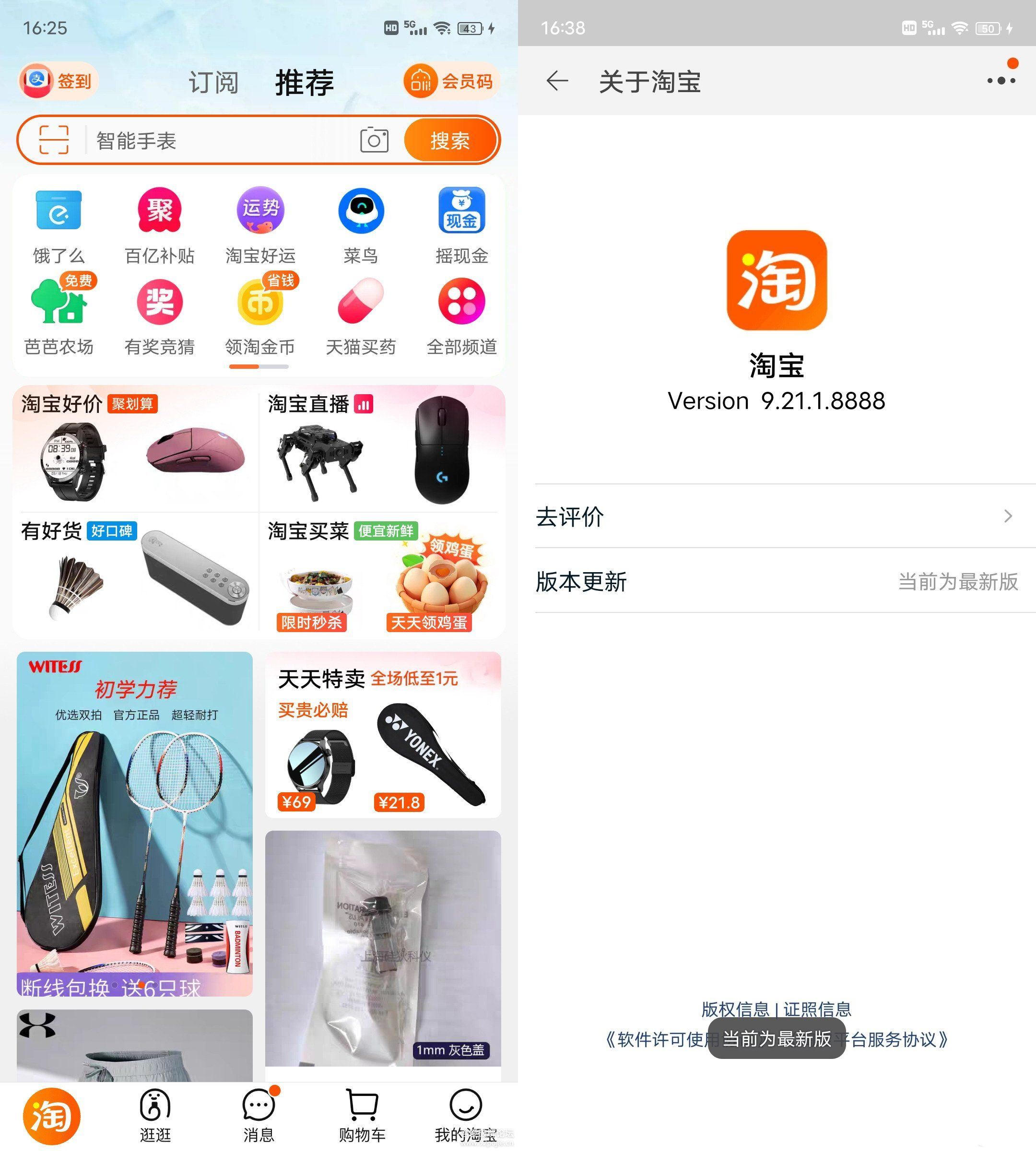 提取一加Ace竞速淘宝9.21.1.8888完美版_在线视频课程下载-51分享网
