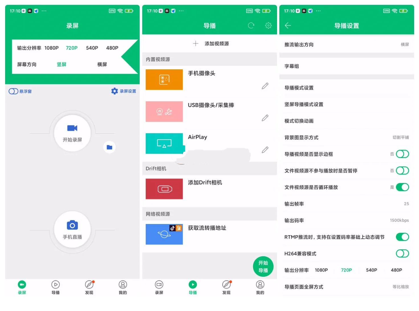 V导播录屏v3.2.30强大的视频直播应用_在线视频课程下载-51分享网