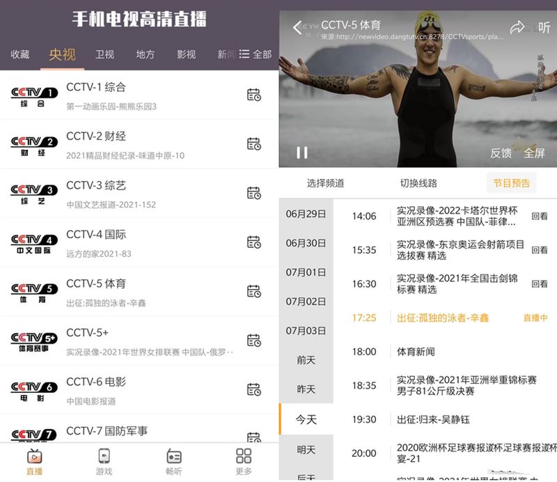 手机电视高清直播v98.10.26去广告纯净版_在线视频课程下载-51分享网